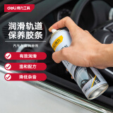 得力（deli）汽车车窗润滑剂升降轨道润滑剂消除异响橡胶保养RoHs认证280mL