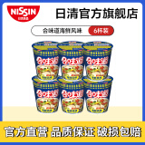 日清（Nissin）日清合味道方便面速食网红泡面桶面零食方便食品 合味道海鲜6杯装