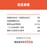 【预售】读库2026全年阅读计划 读库预订 有趣 有料 有种 非虚构 张立宪 老六 饱览套餐