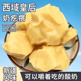 西域皇后新疆特产西域皇后驼奶疙瘩500g独立包装驼奶奶酪无添加无蔗糖零食 驼奶疙瘩500g*【2袋】