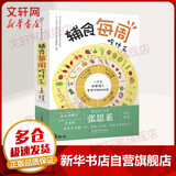 辅食每周吃什么 江苏凤凰科学技术出版社 刘长伟 编著 著 汉竹·亲亲乐读系列 书籍
