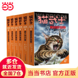 当当 猫武士系列自选 45册 新译本大礼盒 全42册 随机赠送学徒入学指南 一二三四五六七部系列全套 7-10岁成长文学课外阅读 猫武士外传·长篇小说 第二辑（7-12）