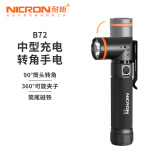 耐朗（NICRON）转角充电手电筒 B72 强光照明 防水便携 检测维修灯