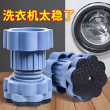 雅高洗衣机脚垫底座 防滑防震动加高可调节支架脚垫波轮滚筒增高架