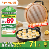 九阳（Joyoung）家用电饼铛 三明治机/早餐机1500W大火力煎烤机烙饼机双面加热悬浮设计 30K09【政府补贴】