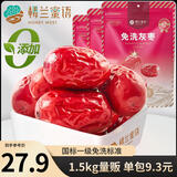 楼兰蜜语免洗国标一级灰枣1500g 新疆红枣 灰枣蜜饯果干零食煲汤煮粥