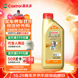 嘉实多（Castrol）极护智E版 全合成机油 润滑油 0W-20 C5 1L 汽车保养