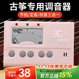 eno古筝调音器专用校音古筝电子节拍校音定音三合一EMT888【粉色】