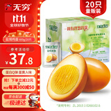 无穷 盐焗鸡蛋 广东特产即食卤蛋独立包装 营养早餐零食办公室小吃 盐焗鸡蛋600g（量贩装20只）