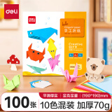 得力(deli)100张19*19cm手工折纸 学生手工课彩纸软卡纸 DIY折纸剪纸 儿童文具生日开学礼物男孩女孩