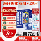 海氏海诺眼镜布 一次性擦眼镜纸 屏幕清洁镜片手机清洁湿巾100片 凑单商品