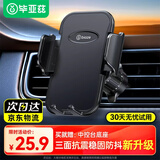 毕亚兹车载手机支架 汽车导航支架出风口固定器 汽车用品内饰小件