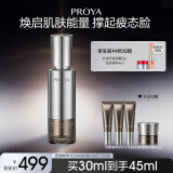 珀莱雅（PROYA）能量精华修护精华液抗皱紧致精华30ml 章若楠同款生日礼物送女友