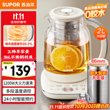 苏泊尔（SUPOR）养生壶 煮茶器 烧水壶 大容量花茶壶恒温水壶烧水壶电热水壶 办公室保温煮茶壶 2L SW-20YQ65