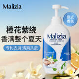 玛莉吉亚（MALIZIA）去屑止痒洗发水700ml 香味持久留香洗发乳男女士通用洗发露