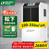 多乐信（DOROSIN）工业除湿机/抽湿机110L/天  1360W额定功率 车间仓库地下室别墅工业除湿器DR-1502L