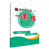 2025秋适用一课一练 七年级语文（新教材）（第一学期）