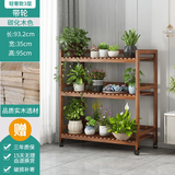 宜木悠花架阳台置物架带轮可移动实木架子储物架客厅落地多层花架多肉架 3层碳化93-35带轮（可移动）