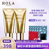 赫拉（HOLA）水感清透防晒乳SPF50+PA+++防晒隔离防护清爽不油腻60ml 两支