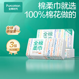 全棉时代【孙颖莎同款】一次性洗脸巾洁面巾毛巾抽纸餐巾面巾100%全棉 【组合装】 70抽*1包 +80抽*2包