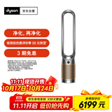 戴森（DYSON）TP12空气净化风扇  全屋循环 除过敏原除甲醛除烟味吸猫毛 黑金色