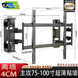 爱华视界卡洛奇KALOC大屏超薄电视挂架伸缩旋转挂墙支架NX100 90适用雷鸟海信小米TCL内嵌支架不挡插座音响 NX100贴墙4cm【75-100寸】承100KG