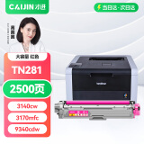 才进适用兄弟tn281粉盒红色tn285 HL3150CDN打印机硒鼓3140cw 3170 MFC9340cdw墨盒9320 9330墨粉盒9130 9140