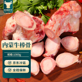 往来白丁 内蒙古牛棒骨1kg 新鲜黄牛肉牛骨髓牛大骨头带火锅烧烤食材 生鲜