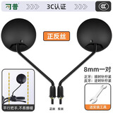 可普自行车反光镜雅迪电瓶车倒车镜爱玛通用电动车后视镜观后镜小型 3C高清广角特殊款8mm正反丝