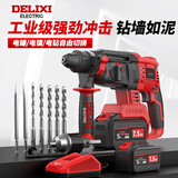 德力西电气（DELIXI ELECTRIC）工业级无刷充电电锤冲击钻电锤电镐电钻混凝土无线工业开槽钻孔
