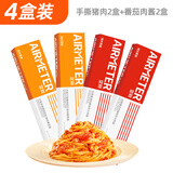 空刻意大利面经典番茄儿童意面家庭方便意面速食多种口味多盒装 【4盒】手撕猪肉2盒+番茄肉酱2盒