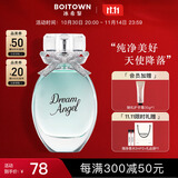 冰希黎（Boitown）女士香水浪漫天使清新淡香送女生女友老婆生日礼物 50ml