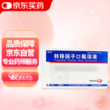 [金花] 转移因子口服溶液10ml*6支/盒