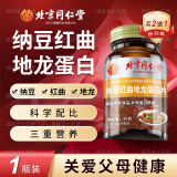 北京同仁堂纳豆人参葛根地尤蛋白片非日本原装搭配红曲纳豆激酶地龙片 纳豆红曲地龙蛋白1瓶装