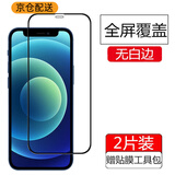 跃宝 适用苹果12钢化膜高清全屏覆盖玻璃全玻璃无白边防摔手机防刮保护贴膜 苹果12/12Pro【全覆盖】2片装