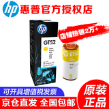 惠普（HP）原装gt53/52墨水 Tank215 518/9 531/8 676/8 755/8 598打印机 M0H56AA GT-52黄色墨水(70ML)