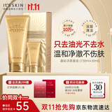 伊思（it‘s skin）晶钻蜗牛氨基酸洗面奶女套盒 温和清洁控油洁面乳男护肤品180ml