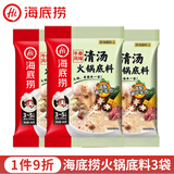 海底捞火锅底料调味料 牛骨风味清汤火锅底料200g*3包