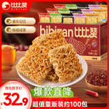 比比赞（BIBIZAN）掌心脆干脆面1500g约100包整箱混合味办公室休闲零食品干吃方便面