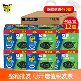 雷达蚊香盘香檀香型40盘驱蚊草香无烟10盘（灭蚊防蚊 驱蚊草香 无烟40盘*12盒 1箱 雷达