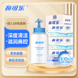 鼻可乐生理海盐水洗鼻器 成人鼻炎舒缓 鼻腔清洁 3.5g*100袋洗鼻盐