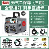 金耐得 KING-IDEA无气二保焊机一体机不用气电焊机家用小型220V一机三用250气保焊