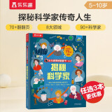 揭秘科学家（5-10岁少儿科普翻翻书）乐乐趣童书揭秘系列儿童科普立体书