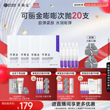 可丽金重组胶原蛋白赋能珍萃紧致弹润次抛精华 1.2ml*20支