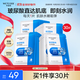 水密码玻尿酸钠补水保湿面膜25g*30片男女士通用滋润细致毛孔护肤品