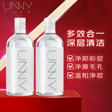 悠宜（unny club）卸妆水套装500ml*2眼唇卸妆液温和深层清洁敏感肌可用护肤品送礼