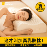 半弦月泰国天然乳胶枕头颈椎枕成人100%睡觉专用深度睡眠乳胶橡胶护颈枕 荐*高枕-护颈助眠+抗菌枕套 销量NO.1【泰国真天然乳胶枕】