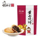 胡兴堂安徽特产黄山烧饼梅干菜扣肉烧饼安徽休闲零食小吃早餐饼干一口酥 辣味1袋200g