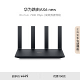 华为路由AX6 new 黑色 Wi-Fi6+ 7200Mbps 千兆路由器 无线路由器  家用高速全屋覆盖大户型 wifi穿墙王