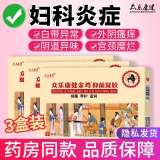 【3盒35】众乐康健金鸡妇科凝胶 宫颈私护糜烂产品妇科凝胶私密护理私处抑菌瘙痒去异味 滋养水润清洁 3盒15支 金鸡妇科凝胶